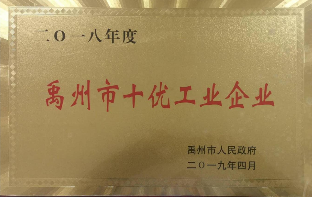 禹州市十优工业企业